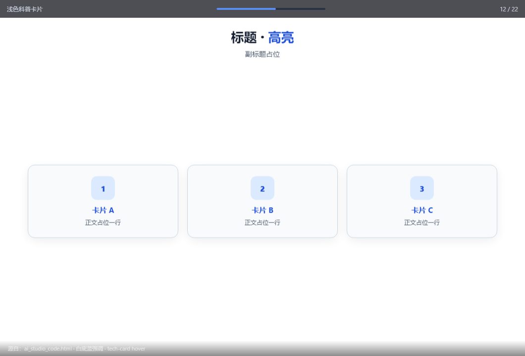 浅色科普卡片